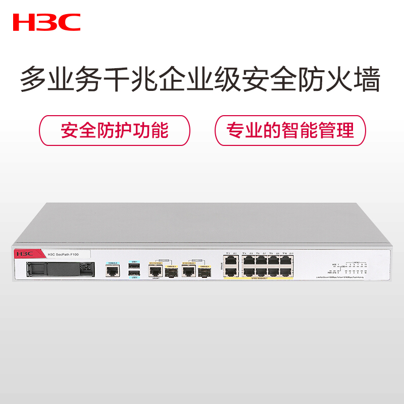 H3C防火墙