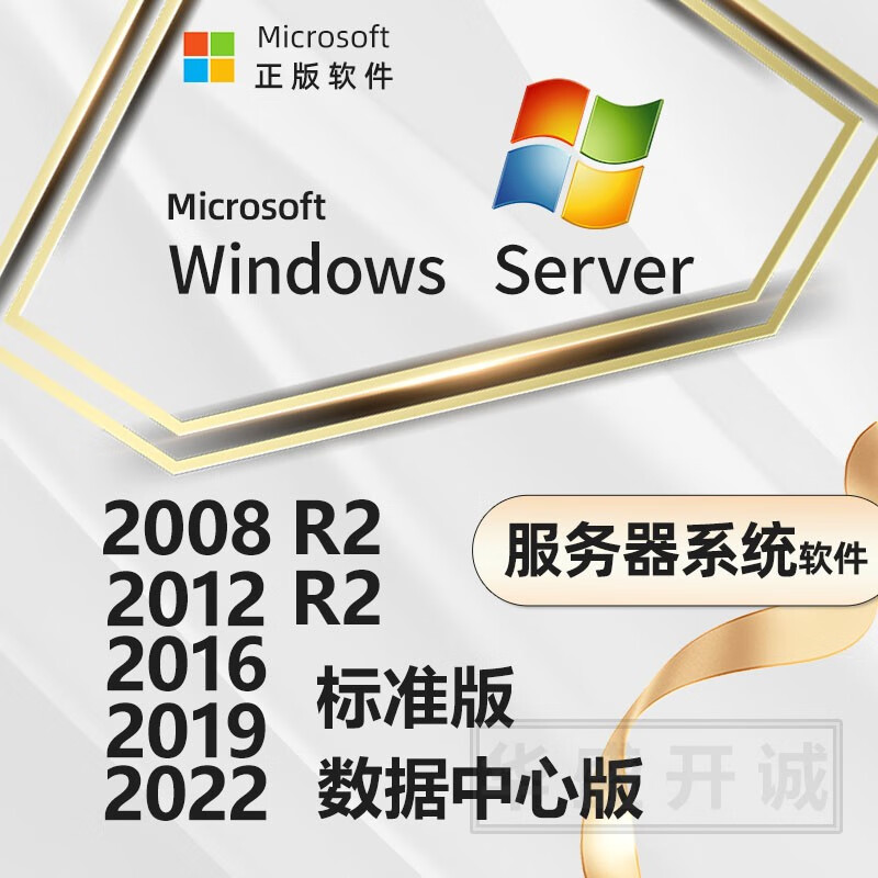 Windows Server 服务器操作系统