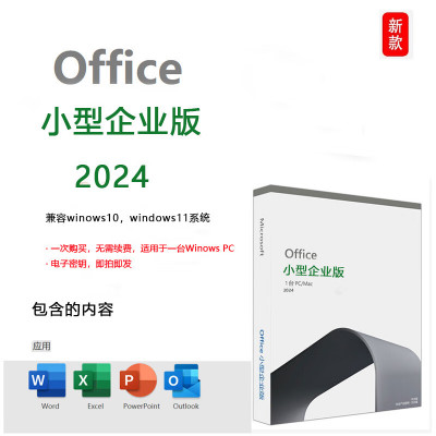 office2024中小企业 